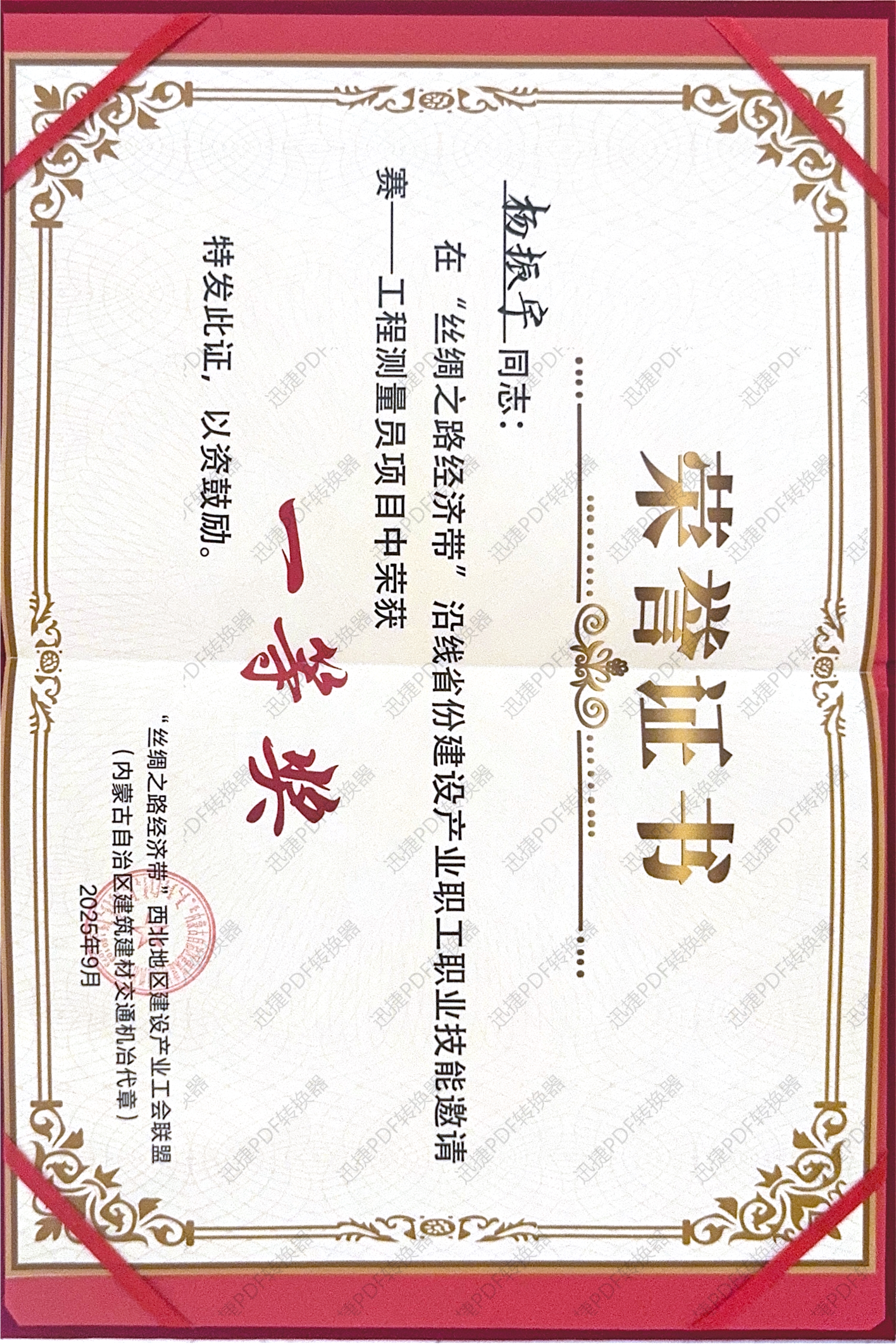 工程測量員獎項(xiàng)_1(1).jpg 工程測量員獎項(xiàng)_1(1).jpg